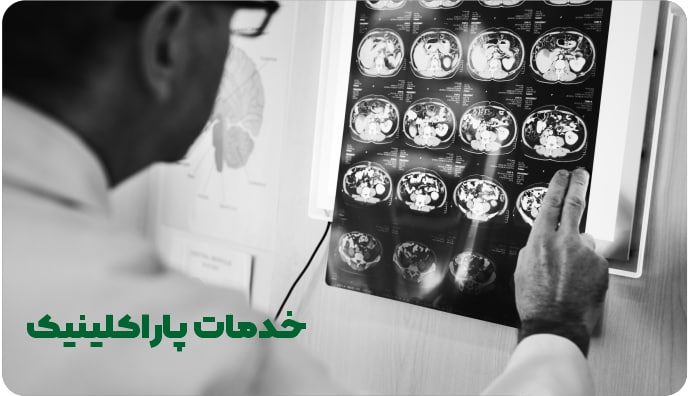 مرکز معتبر انجام آزمایش‌های پاراکلینیکی در تهران – آریا پژوهان غرب